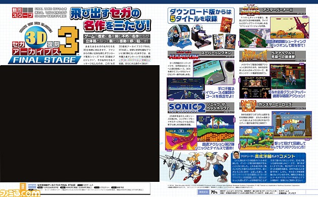 Sega Presenta Su Nueva Colecci n De Cl sicos Para Nintendo 3DS
