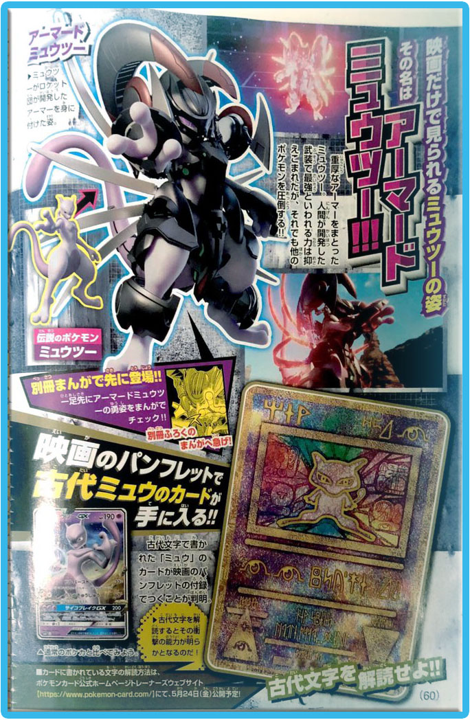 No, Mewtwo con armadura no aparecerá en Pokémon Espada y Escudo